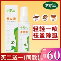 Pet small pet show Liqing Cat and dog External deworming lice flea insecticide Tick and flea Liqing spray 60ml