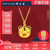 Zhou Dai Sheng Gold Hard Gold women pendant 3D sandblasting surprise little tiger can be equipped with gold necklace to give girlfriend gift