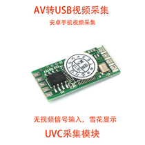 Analog AV video to digital USB camera module CVBS to USB chip UVC free drive Android linux