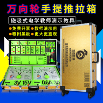 Shengben electromagnetic optical mechanics teacher demonstration box