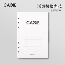 CAGIE B5 A5 A6 loose-leaf paper multi-function replacement inner core loose-leaf notebook stationery 6 holes office loose-leaf core business office horizontal line loose-leaf core 120g ivory white