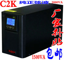  Shenzhen ASEP sine wave UPS uninterruptible power supply C2K regulated 2000VA1500W built-in battery regulated