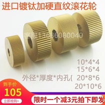 Imported American straight knurling wheel pitch 0 2-1 2MM straight embossing wheel knurling knife embossing
