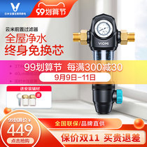 Small Yunmi household pre-filter backwash whole house water purification tap water purification filter central water purifier