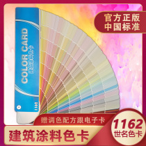 GSB China Architectural Paint Color Card 1162 Color National Standard Interior Exterior Wall Emulsion Paint World Name Water-based Paint Plastic National Color color matching color card sample display album board