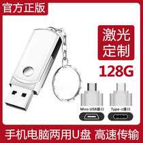(Official) High-speed USB 128G super-capacity metal USB 256G mobile phone computer dual-purpose 512g USB engraving custom creative car 64G 32G 16G universal mini U