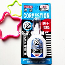 Perpass correction fluid two-use type brushed quick-dry smooth student coated alteration liquid correction liquid office stationery