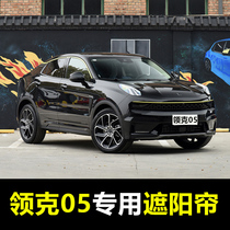 20 22 Linke 05 special car shading curtains summer front baffle rear window sun insulation curtains