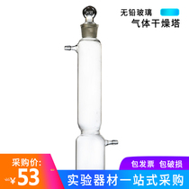 Gas drying tower high temperature resistant glass drying tower 250ml 500ml gas dryer Junior High School chemical experiment equipment