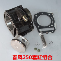 Spring wind water-cooled sheep 250 set of tank boat King 250 CF250 boat King 250 CH250 set of cylinder
