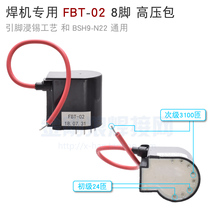 Tig WS Torch Argon Arc Welder High Pressure Pack FBT-02 High Frequency Induction Arc High Pressure Plate BSH9-N22