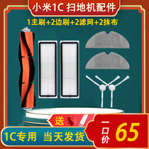 Adapted Xiaomi Mijia 1C sweep mop ground robot accessories 1T 2C mop cloth main side brush filter screen core