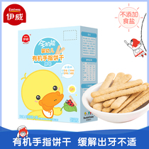 Yawei baby molars baby biscuits snacks children nutrition finger biscuits containing calcium supplement 6-12 months