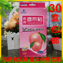 Yi cube fruit antipyretic stickers antipyretic stickers Cooling stickers 4 stickers medical antipyretic stickers for adults and children peach fragrance