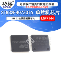 Gongge STM32F407ZGT6 microcontroller chip 1MB 32-bit microcontroller chip