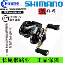 Shimano de MGL micro wheel water drop wheel ALDEBARAN BFS Road Asian wheel fishing reel horse mouth trout fish wheel