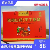 Yam village chief Iron Bar Yam handmade vermicelli Wenxian yam sweet potato vermicelli Henan specialty 2000G gift box