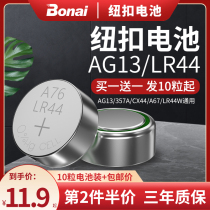 Bonet LR44 button battery lr41 AG3 button AG13 AG13 L1154 A76 357a A76 SR44 Cruise Ruler Electronic Watch Children Toy Remote
