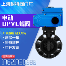 Electric UPVC butterfly valve D971X-10S Acid and alkali corrosion resistant butterfly valve DN50 65 80 100 150 200