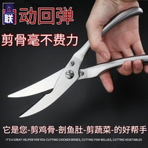 German imported material all stainless steel kitchen scissors strong chicken bone scissors household sharp large food fish special