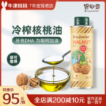 Bioqi imported baby nutrition walnut oil for infants and young children to eat complementary food oil baby DHA Special
