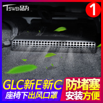 Mercedes-Benz C260L E300L GLC c200L rear seat air conditioning air outlet dust protection cover gla modification