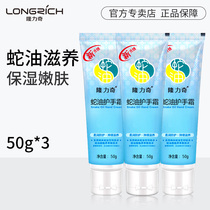 Longliqi Snake Oil Hand Cream 50g Set Spring and Summer Moisturizing Moisturizing Skin Rejuvenation Anti-dry and Crack Anti-cracking Cream