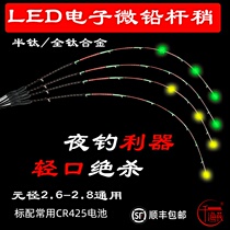 LED raft fishing luminous rod Slightly Raft rod Full semi-titanium alloy rod tip Electronic rod slightly luminous valve rod with slightly pointed joint