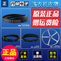 Suitable for Sanyo drum washing machine belt O-type triangle belt 6EPJ 1254 5EPJ 4EPJ 1105