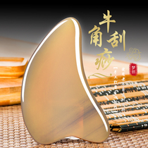 Natural horn plate Gua Sha female whole body general meridian face Facial beauty dial tendon stick Leg cervical spine Eye special