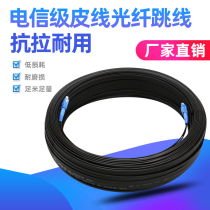 Fiber optic line indoor outdoor cable leather line optical cable optical drill wire SC-SC tail fiber single-mode single fiber optic fiber jumper sc-c sheathed optical fiber extension harness-shaped tail fiber