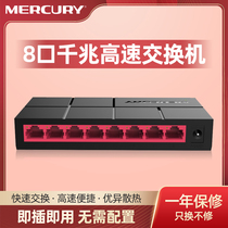 Mercury SG108M 8-port Full Gigabit Switch 1000M Ethernet Network Monitoring Switch
