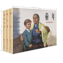 Gorky Story (childhood in my university on Earth) 50K Jing Leiren version of comic book