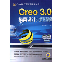 Creo3 0 mould with design Precise Solutions of Zhan Yougang Machinery Industry Press