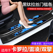 Suitable for 14-18 Toyota old Corolla Leiling dual engine threshold explosion modified interior accessories Car special products