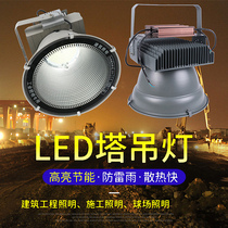  LED tower crane light Construction star outdoor flood light searchlight 2000w flood light Outdoor spot light Construction site lighting