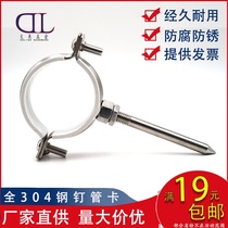Steel nail pipe clamp 304 hoop 25 stainless steel wall card 50 nail card 75PVC hoop 110 hanging card PPR pipe hoop pipe code