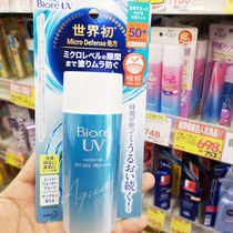 Japanese original dress Biore Bio-soft sunscreen Water sensation Refreshing Moisturizing Sunscreen Lotion SPF50 Large Bottled 90ml