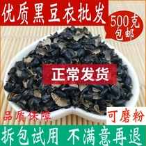 Black Bean Peel Black Bean Clothing Chinese Herbal Medicine Shop 500 gr Medicinal Rupea Coat of Bean Peel U Bean Clothing Chinese Herbal Medicine Grand Total