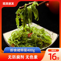 Ready-to-eat wakame seaweed 400g silk kelp seaweed seaweed sea cabbage open bag instant meal sushi ingredients