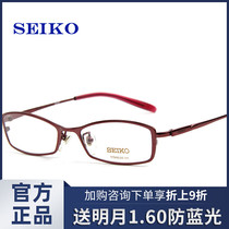 seiko Precision frame female ultra-light pure titanium small face super small business narrow frame with high myopia frame H02046