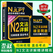  (Japanese Test N2)Japanese n2 grammar Grammar New Japanese Language Proficiency Test n2 grammar Grammar practice questions Take Zhenyu Japanese red and blue treasure book Japanese n2 real questions Japanese self-study introductory textbook