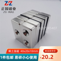 Strong magnet 40x20x10mm with single double hole high strength suction iron stone rectangular neodymium iron boron magnet powerful magnet