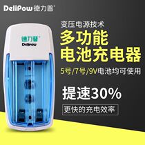 Delipu smart battery charger No 5 No 7 9V multi-function rechargeable battery charger 001