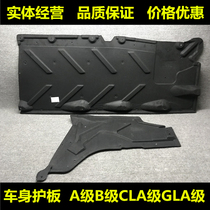 Suitable for Mercedes-Benz A180 body A200 lower guard plate B260 chassis CLA220cla200GLA200 Fender