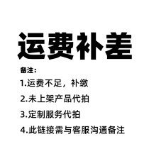 Compensation for shipping costs Unlisted products Customized products Photo shoot This product needs to be communicated with customer service
