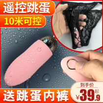  Silent jumping egg sex toys love womens products adult remote control strong shock self-defense comfort masturbation device plug-in type