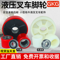 GKG manual small ground cattle hydraulic forklift accessories Daquan wheels Nylon wheels Hydraulic car PU wheel carrier