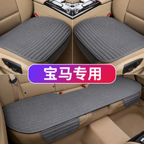  Suitable for BMW 3 Series 4 series 5 series X1 X2 X3 X4 X5 car cushion single four-season universal three-piece set