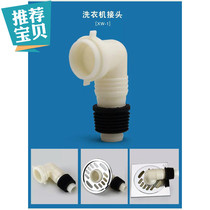 Suitable for drum pulsator washing machine drain floor leakage prevention underwater water pipe conversion joint elbow